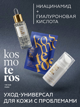 Набор "Уход-универсал для кожи с проблемами" KOSMOTEROS VIE`AGE 